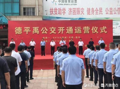 ​德州-平原-禹城城际公交K916路开通运营，沿途设33个站点