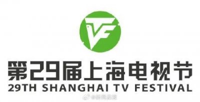 ​官宣！第29届上海电视节6月24日举行