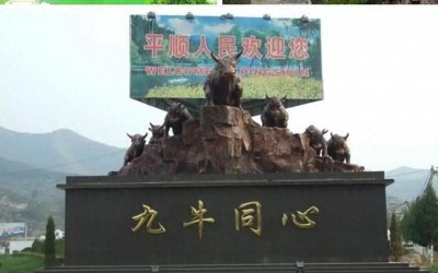 ​美丽的地名我的家：平顺