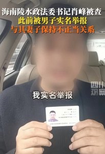 ​海南陵水肖峰事件始末曝光，女主遭陷害，电影都不敢这么拍