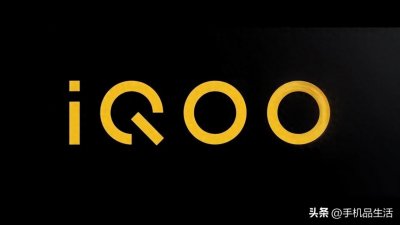 ​vivo子品牌iQOO手机到底该怎么选？看完你就知道了