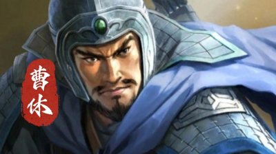 ​曹义：三国时期的忠臣与谋士