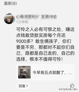 ​我只是提前消费，用银行的钱买车买房提高家人生活质量，有错吗