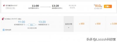 ​买机票哪个APP便宜，携程、途牛？事实可能和你想象的不一样