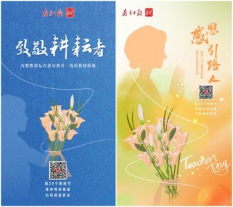 ​惠州市委教育工委、市教育局致信全市广大教师和教育工作者