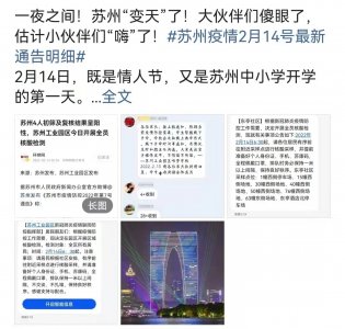 ​2月14日苏州“沦陷”！他却中大奖1.17亿，这一天全苏州他最嗨了