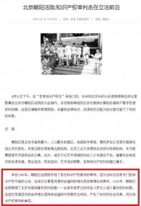 ​首例案件：台湾女作家作品《罗兰小语》著作权纠纷案