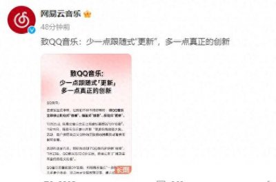 ​QQ音乐被指“抄袭”，律师：网易云音乐维权难度很大