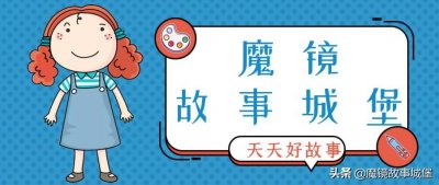 ​故事小主播《最奇妙的蛋》