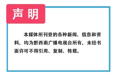 ​黔东南州政府考察团到黔西南州考察调研 罗强率队 黄兴文陪同