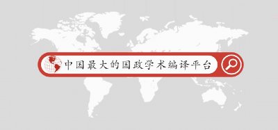 ​【东南亚研究】陈菲、杨季宁：集体记忆、战略自主与东南亚国家的对冲延续