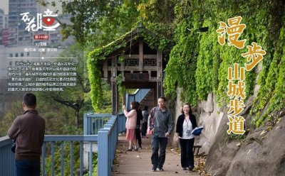 ​休闲、健身、赏景……走过山城步道，你能更了解重庆