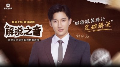 ​田径冠军转行足球解说：人间蒸发1年 世界杯＂帅＂上热搜