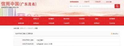 ​【广东茂名】化州市合江镇小江便利店无烟草专卖零售许可证经营烟草制品零