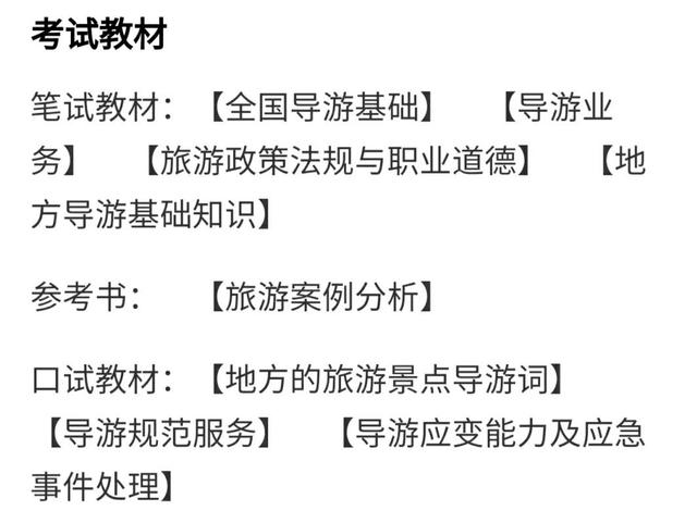 导游资格证书的种类(超干货导游资格证实用内容)(7)