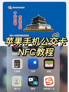 ​苹果手机能否刷公交卡（iPhone手机终于可以刷公交卡了）
