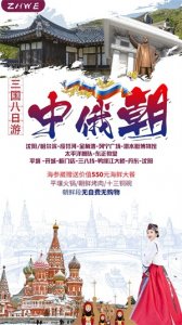 ​中朝俄三国八日游（绥芬河-海参崴篇）