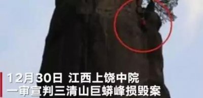 ​三男子为了攀岩巨蟒峰，在悬崖峭壁上打入26枚攀岩钉，将赔付600万元