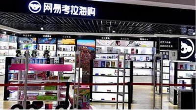 ​不服！网易考拉称卖的是正品