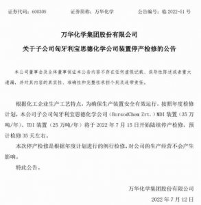 ​停产35天！万华化学子公司60万吨年产能或将受影响