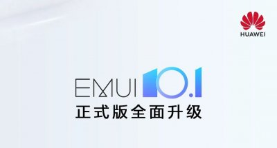 ​EMUI 10.1正式版来了，面向3款机型，没获得推送的看官方升级办法