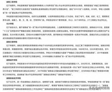 ​湖南五所高校升一本招生