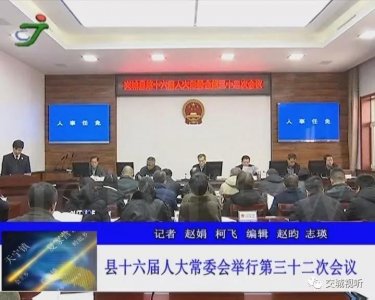 ​交城免职一批干部