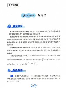 ​初中解题方法｜配方法的方法归纳与解题过程规范