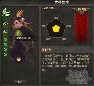 ​三国杀孙登技能介绍 三国杀孙登技能强度分析