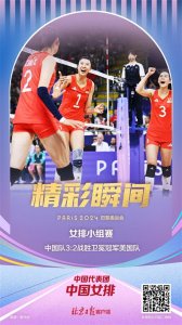 ​首战告捷！中国女排战胜美国女排