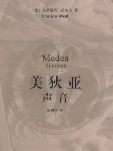 ​名著速读国外篇----第249章《美狄亚》