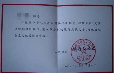 ​一张入伍通知书，代表每个时代军人的使命