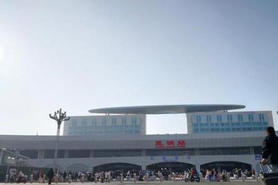 ​昆明站和昆明南站有什么区别呢