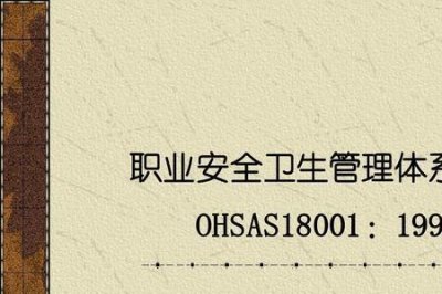 ​如何做好职业健康安全管理工作