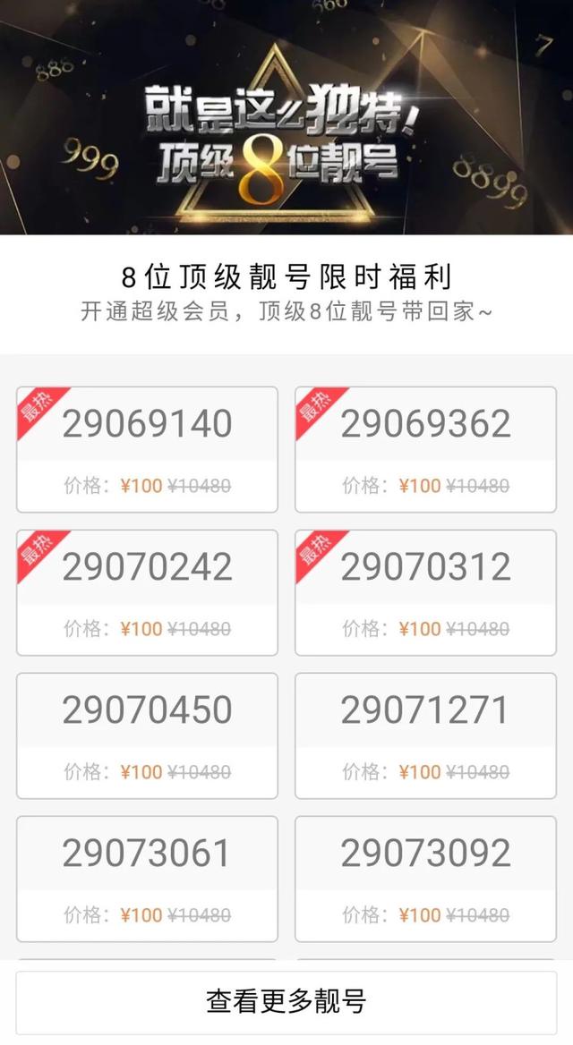 6位qq靓号官方哪时出的（一批8位数QQ靓号上线）(1)