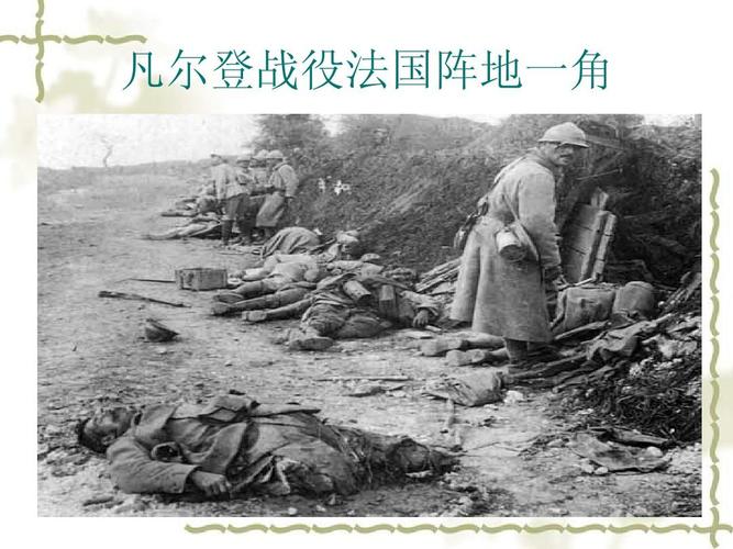 凡尔登战役简介（介绍凡尔登战役）