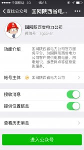 ​通过网上缴纳电费的操作（今起可用微信交电费啦）