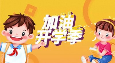 ​为什么说小学一年级决定孩子的一生？