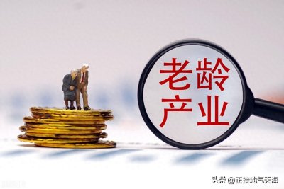 ​三八节说一说机构改革中的“老龄办”