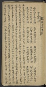 ​珍藏中医古籍：《医宗金鉴.杂病心法要诀》