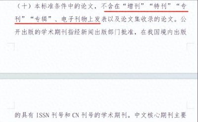 ​评职称不认可的几种刊物，千万不要发！