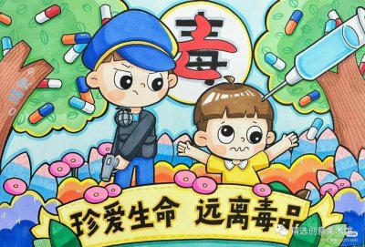 ​精选19张禁毒宣传画，抵制毒品，珍爱生命！范画创意十足呦！