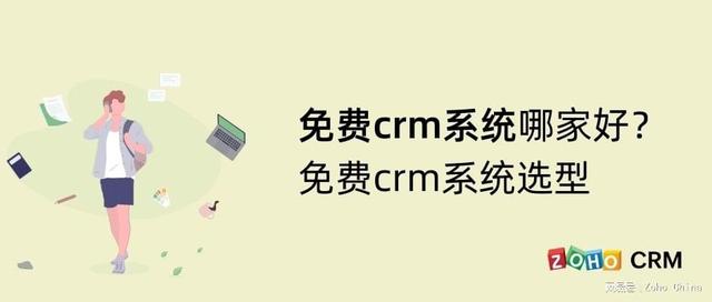 国内crm系统排行榜（免费crm系统哪家好）(1)