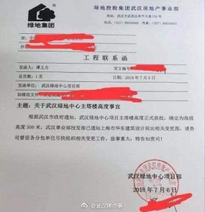 ​从636米到500米 “世界第三高楼”武汉绿地中心遭“削顶”