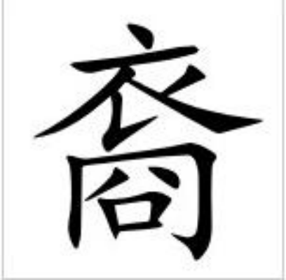 裔怎么读_字源演变详细释义古籍释义说文解字 裔怎么读_字源演变详细释义古籍释义说文解字