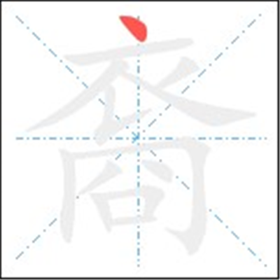 裔怎么读_字源演变详细释义古籍释义说文解字 裔怎么读_字源演变详细释义古籍释义说文解字