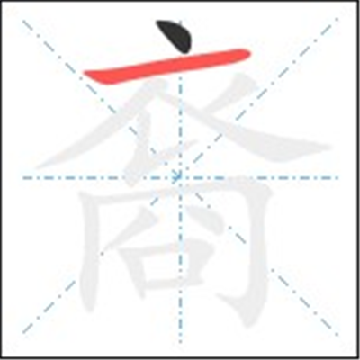 裔怎么读_字源演变详细释义古籍释义说文解字 裔怎么读_字源演变详细释义古籍释义说文解字