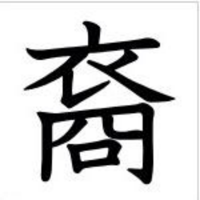 裔怎么读_字源演变详细释义古籍释义说文解字 裔怎么读_字源演变详细释义古籍释义说文解字