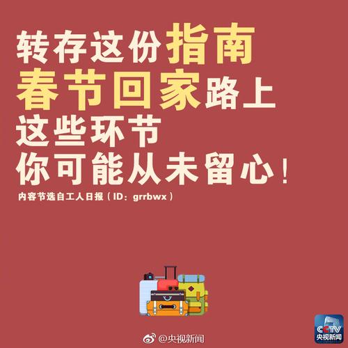 三、春节自驾出行注意事项
