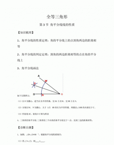 ​角平分线的性质，四边形的角平分线的性质？